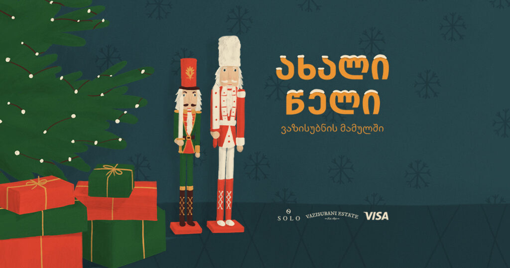 SOLO Visa: აღნიშნეთ ახალი წელი 2024 ვაზისუბნის მამულში