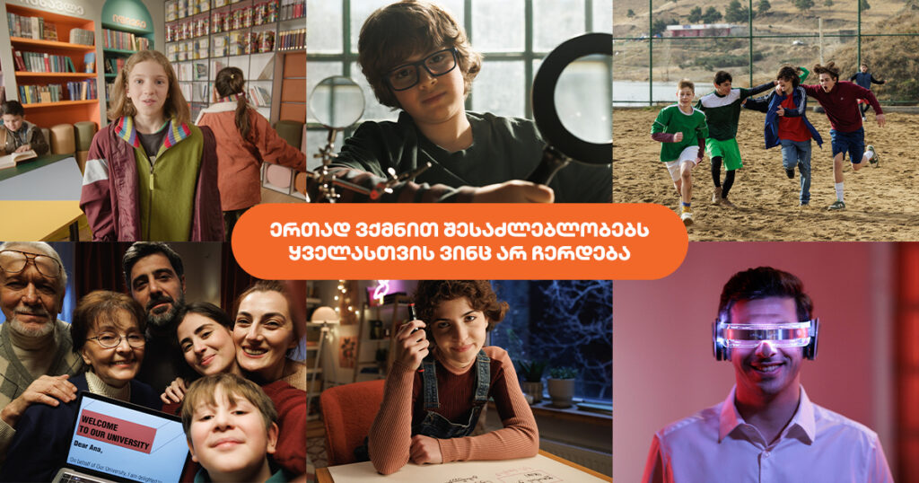 შესაძლებლობები ყველასთვის, ვინც არ ჩერდება — პროექტები, რომლებსაც ჩვენ ერთად ვქმნით