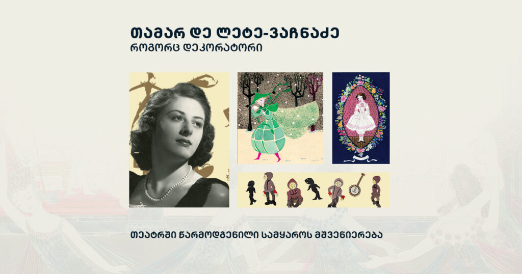 თამარ დე ლეტე-ვაჩნაძე: ქართული სული მსოფლიო სცენაზე