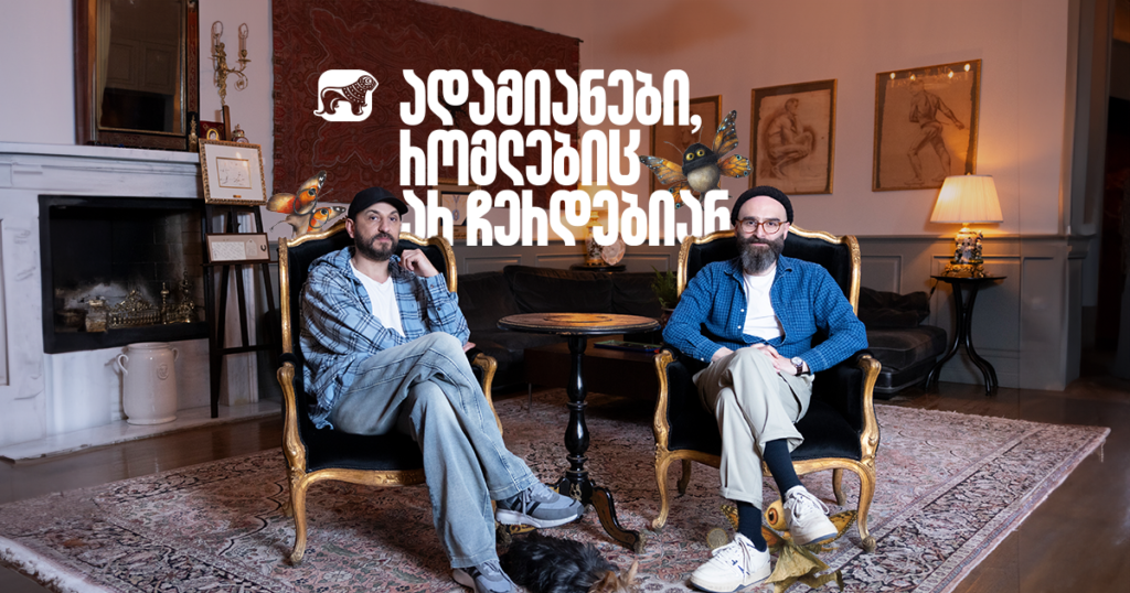 ადამიანები, რომლებიც არ ჩერდებიან გორგილაძის აუტანელ სიმსუბუქეში