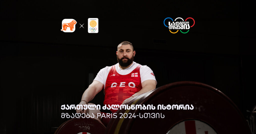 ძალოსნობა: წარსული, Paris 2024 და მომავალი