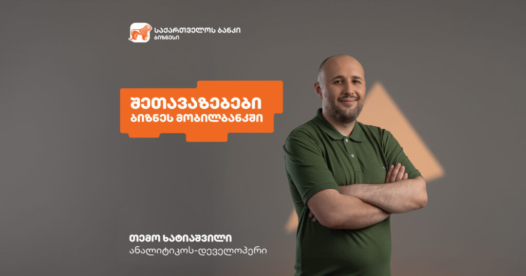 ბიზნეს შეთავაზებები საქართველოს ბანკის ბიზნეს მობილბანკში - ინტერვიუ თემო ხატიაშვილთან