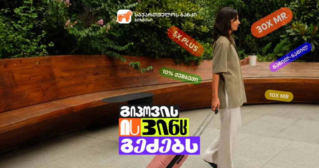 როგორ მოიზიდა ახალი მომხმარებლები „ეპიზოდმა“ საქართველოს ბანკის Ads მენეჯერით