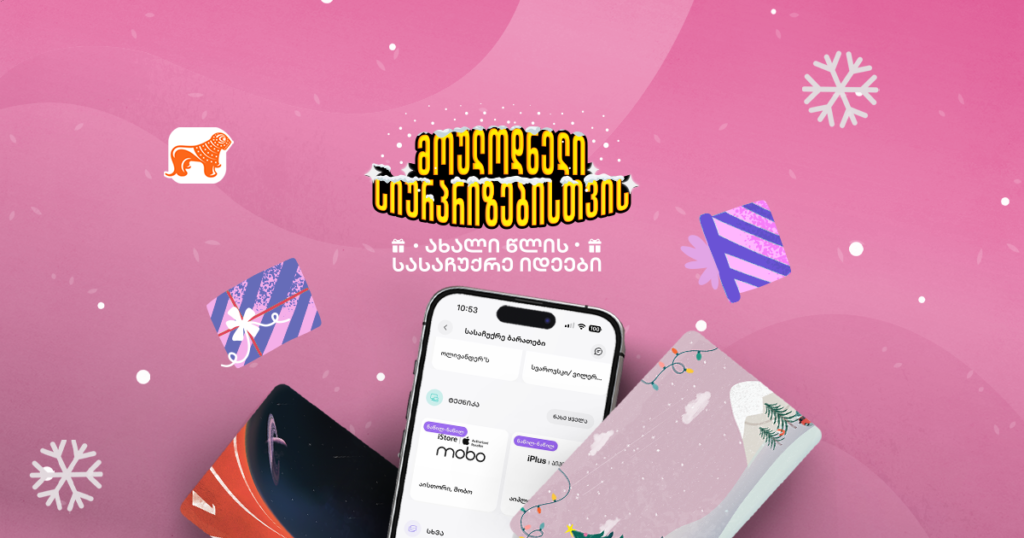 საახალწლო საჩუქარი - აღმოაჩინე 10 სასაჩუქრე ბარათის იდეა