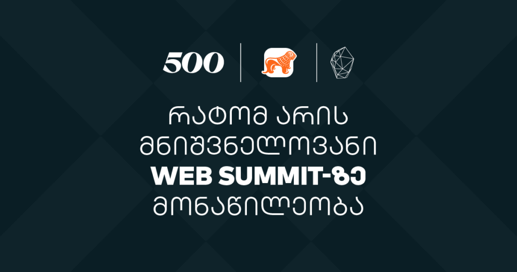 500 Georgia სტარტაპები Web Summit-ზე: რატომაა მნიშვნელოვანი?
