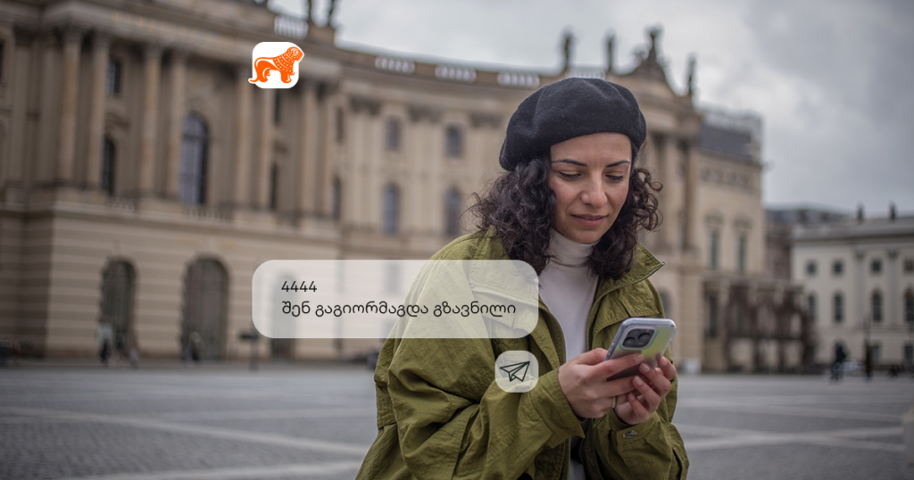 გაანაღდე გზავნილი საქართველოს ბანკში და გაიორმაგე თანხა — რა უნდა იცოდე ახალ აქციაზე