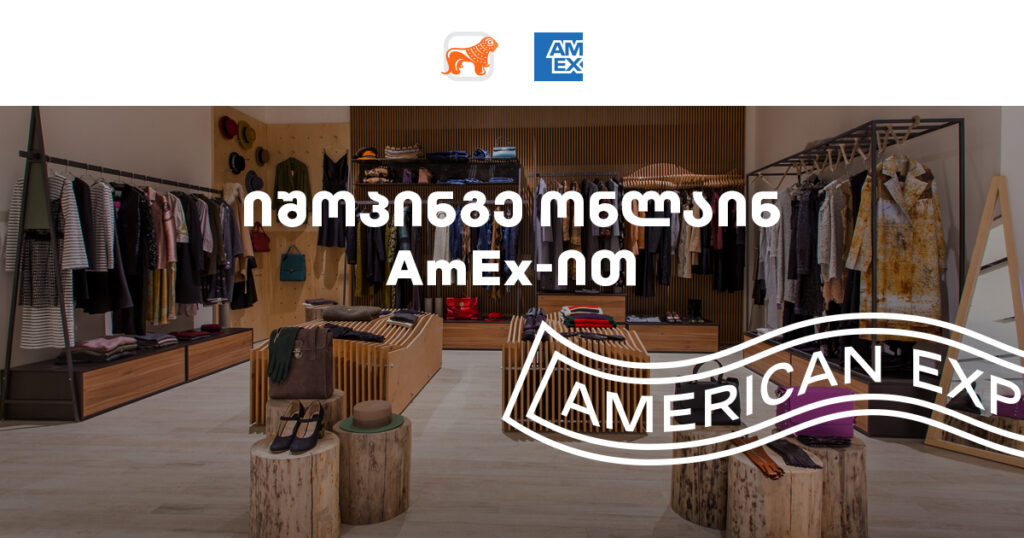 Double 11: აღმოაჩინეთ AMEX ბარათის დამატებითი სარგებელი [2023]