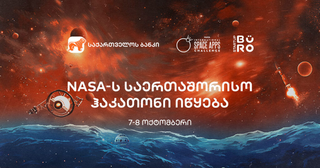 NASA Space Apps Challenge: იპოვე შენი ადგილი ინოვაციებში