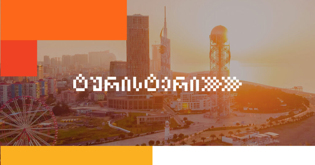 ტურისტერი 2023: აღმოაჩინეთ ტურიზმის მომავალი საქართველოში