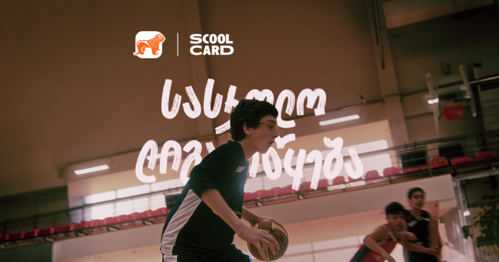 სასკოლო ლიგა ბანკთან ერთად: აღმოაჩინე შენი ნიჭი!