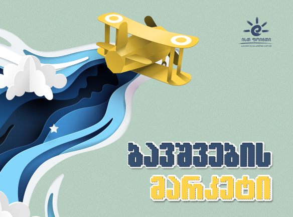 ბავშვების მარკეტი