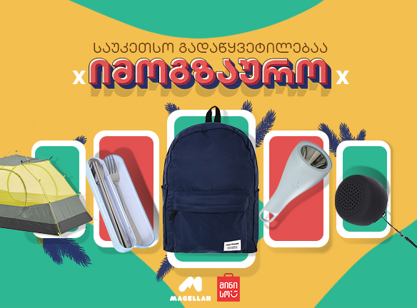 თავგადასავალი გელოდება! MINISO & The North Face ფასდაკლებები