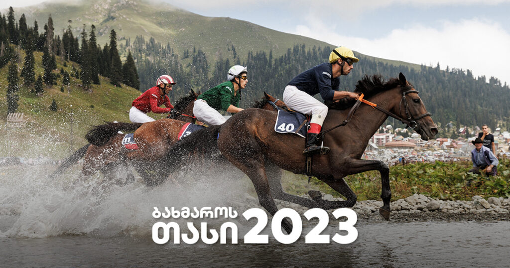 დოღი ბახმაროში — ტრადიცია, რომელიც ყოველწლიურ დღესასწაულად იქცა