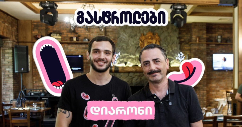 სუფრასთან ჯდომის და საკვების მირთმევის მეგრული ტრადიცია - გასტროლები დიარონში