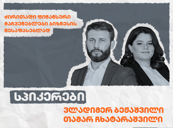 როგორ შეაფასოთ თქვენი ბიზნესი? ფინანსური მაჩვენებლების გზამკვლევი