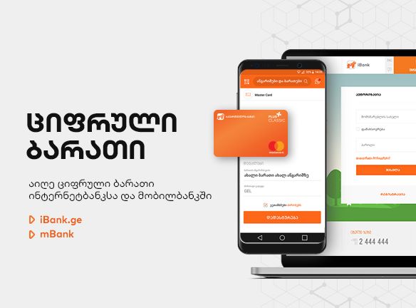 ციფრული ბარათი