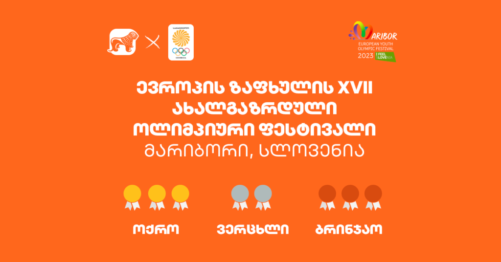 8 მედალი: ქართველი ახალგაზრდების ტრიუმფი ევროპის ოლიმპიადაზე