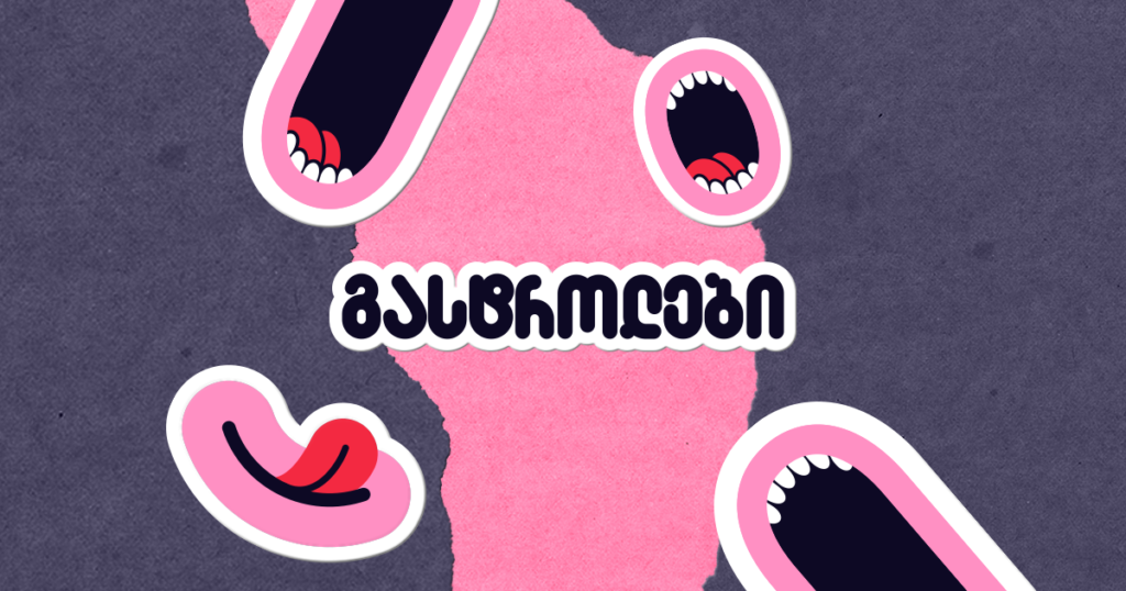 გასტროლებში: სად იპოვით ნამდვილ ქართულ გემოს?