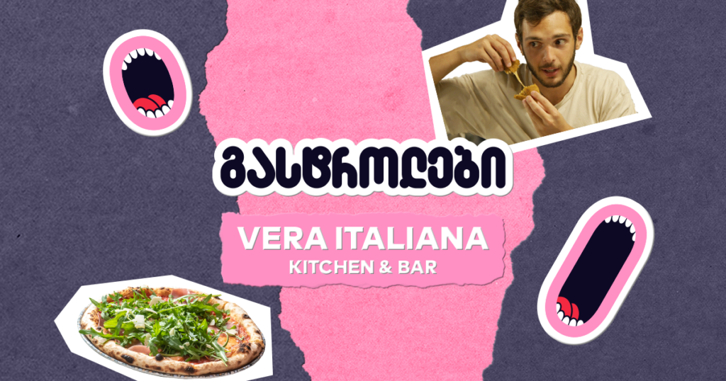 Vera Italiana-ს საიდუმლო: იტალიური სამზარეულოს ხელოვნება