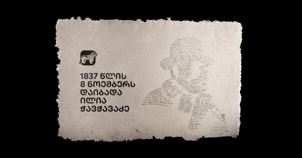 ილია ჭავჭავაძე — საქართველოს ყველაზე დიდი რეფორმატორი