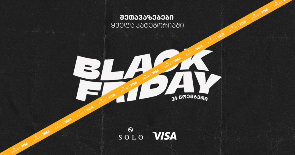 Black Friday: როგორ გაზარდო დანაზოგი SOLO Visa ბარათით? [2023]