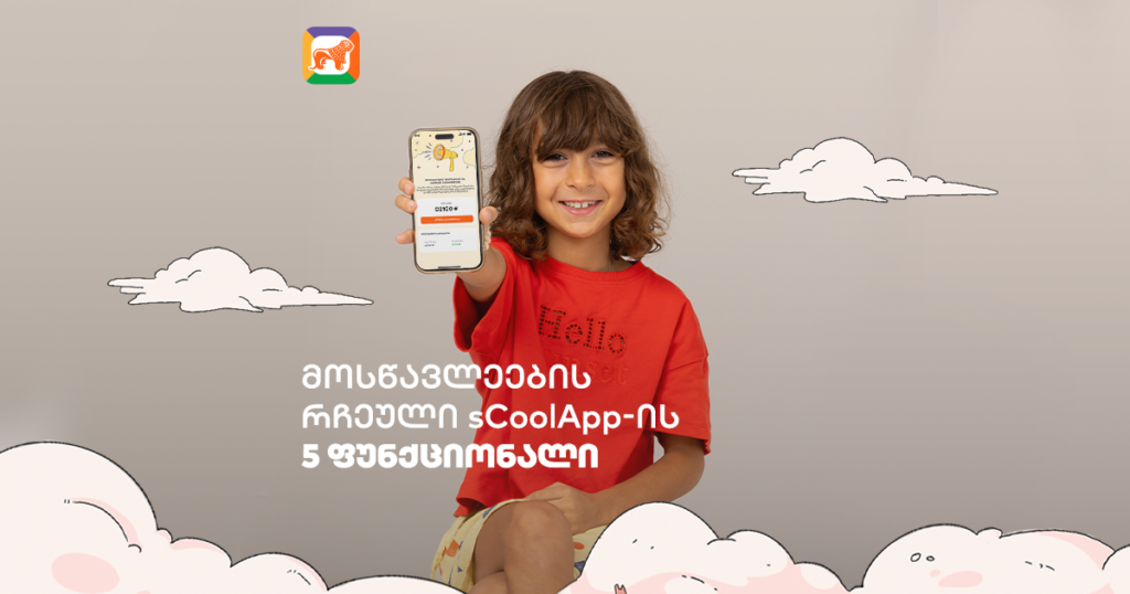 რატომ არის sCoolApp საუკეთესო აპლიკაცია მოსწავლეებისთვის
