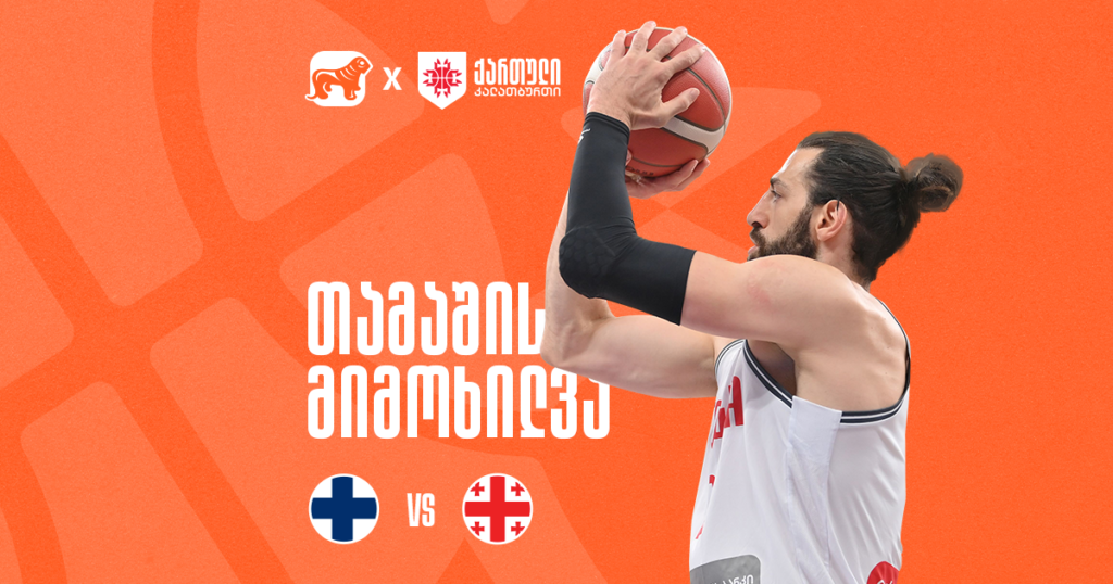 საკალათბურთო ნაკრების წარმატებული თამაში ევრობასკეტის შესარჩევ ტურნირზე