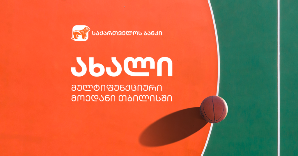 ქუჩის სპორტი: სად იმალება დიდი გამარჯვებები?