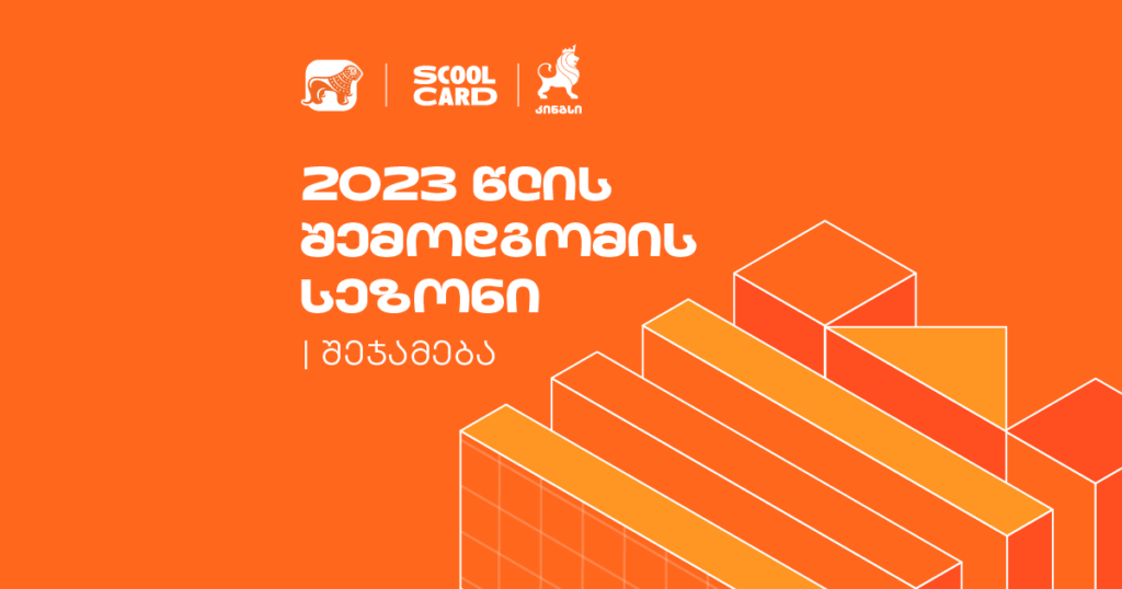 კინგსის ოლიმპიადა - სუპერფინალები და სეზონის დასასრული