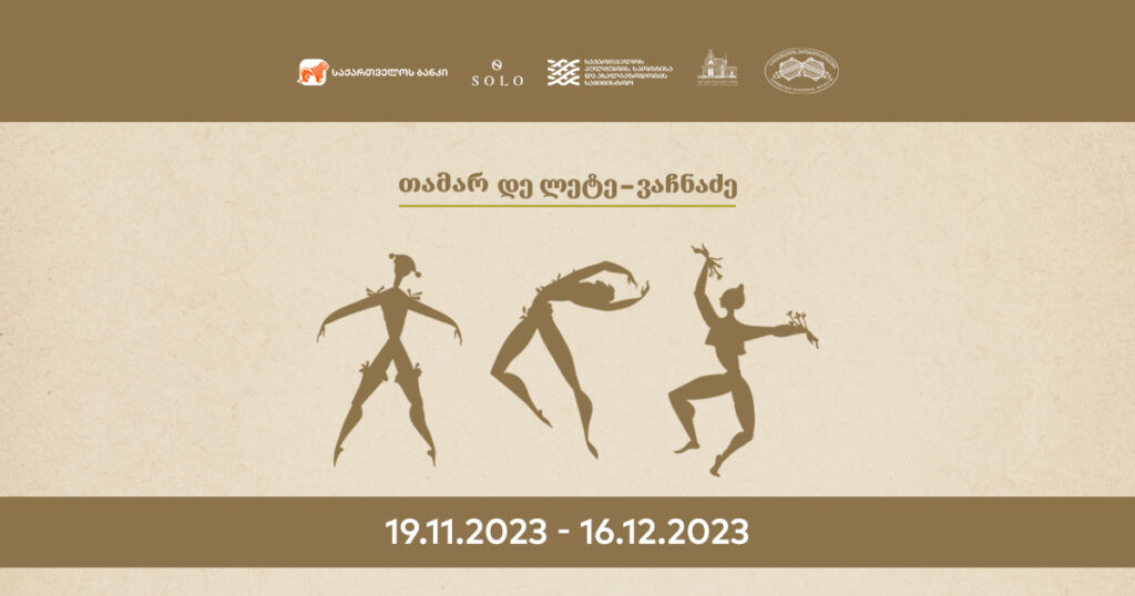 თამარ დე ლეტე-ვაჩნაძე - ქართველი მხატვარი, რომელიც კრისტიან დიორისთვის ქმნიდა ესკიზებს