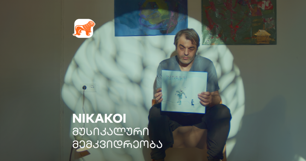 21 წლის შემდეგ Nikakoi-ის ალბომი „შ​ე​ნ​т​ы​mental“ ფირფიტაზე გამოვიდა