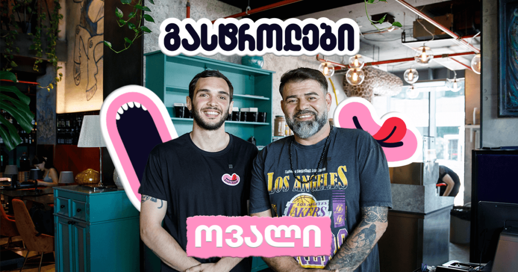 მსოფლიო კულინარიული კუთხეები ოვალში – გასტროლები ბათუმში