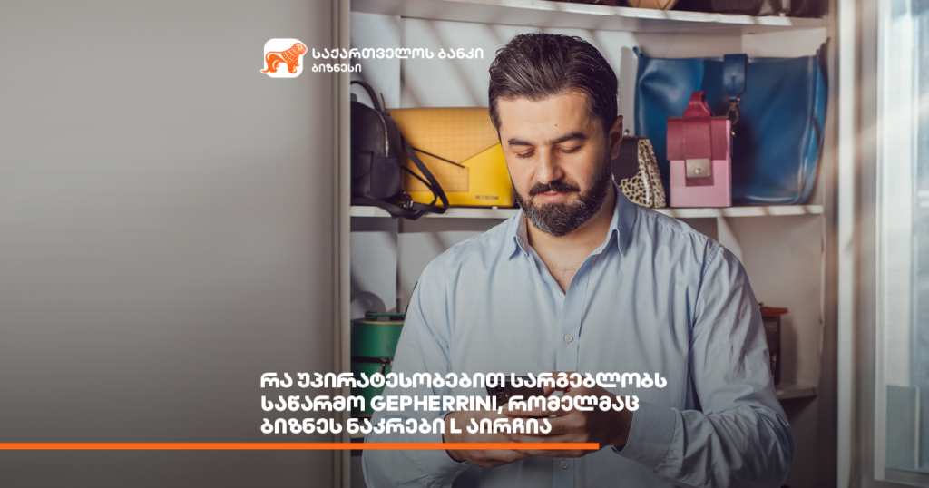 ბიზნეს ნაკრები L — საბანკო სერვისები, პაკეტები და შეღავათიანი ტრანზაქციები მსხვილი ბიზნესებისთვის