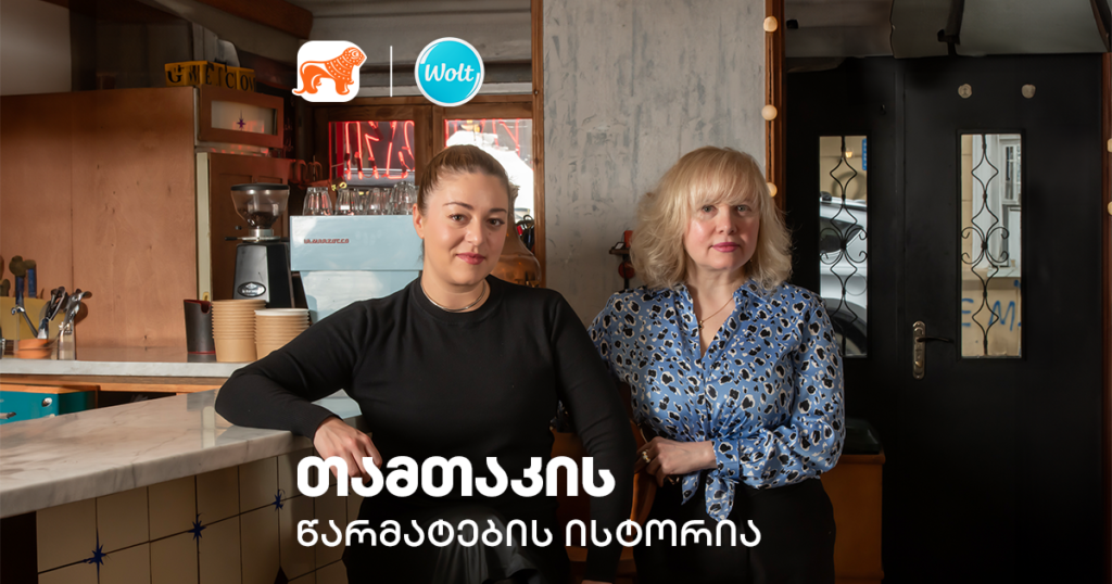 ქალი მეწარმეების მხარდაჭერის თვე - თამთაკის წარმატების ისტორია
