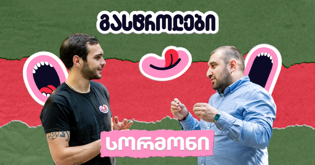 პროექტში მონაწილეობას ცალსახად დადებითი გავლენა აქვს ბიზნესოპერატორზე — გასტროლები სორმონში
