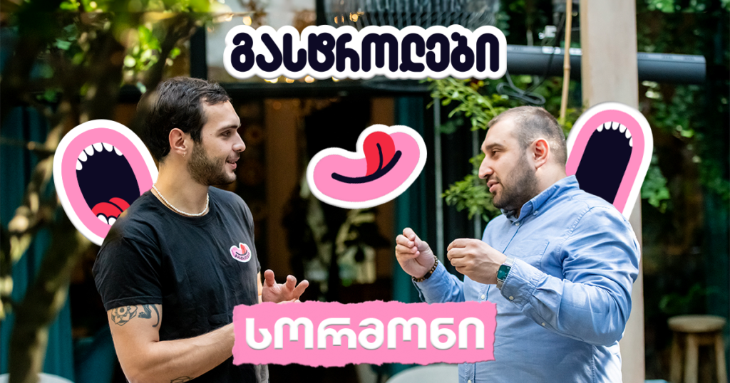 პატარა იმერეთი თბილისში - გასტროლები სორმონში