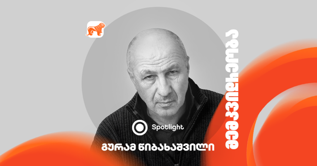 “ფოტოგრაფია არის ვიზუალური მეხსიერება” - ინტერვიუ გურამ წიბახაშვილთან