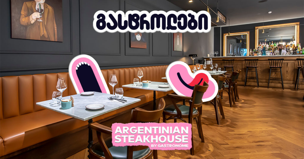 გასტრონომის საიდუმლო: ვაგიუს ბურგერი და მექსიკური ტაკო