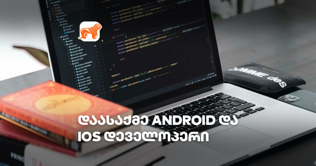 წარადგინე iOS და Android დეველოპერობის კანდიდატი და მიიღე ფულადი ბონუსი - ჩაერთე საქართველოს ბანკის დასაქმების პროგრამაში