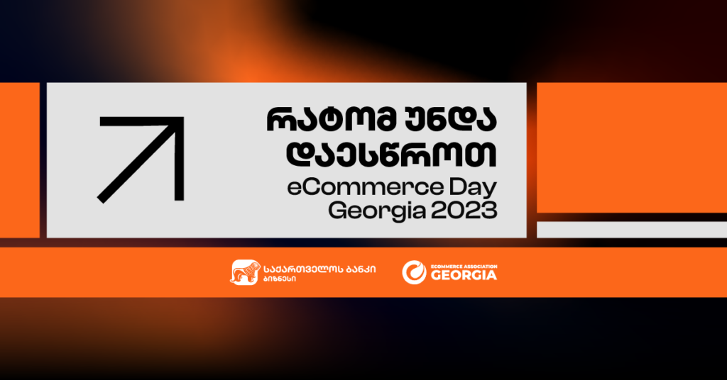 eCommerce Day 2023: რატომაა ეს შენი ბიზნესის მომავალი?