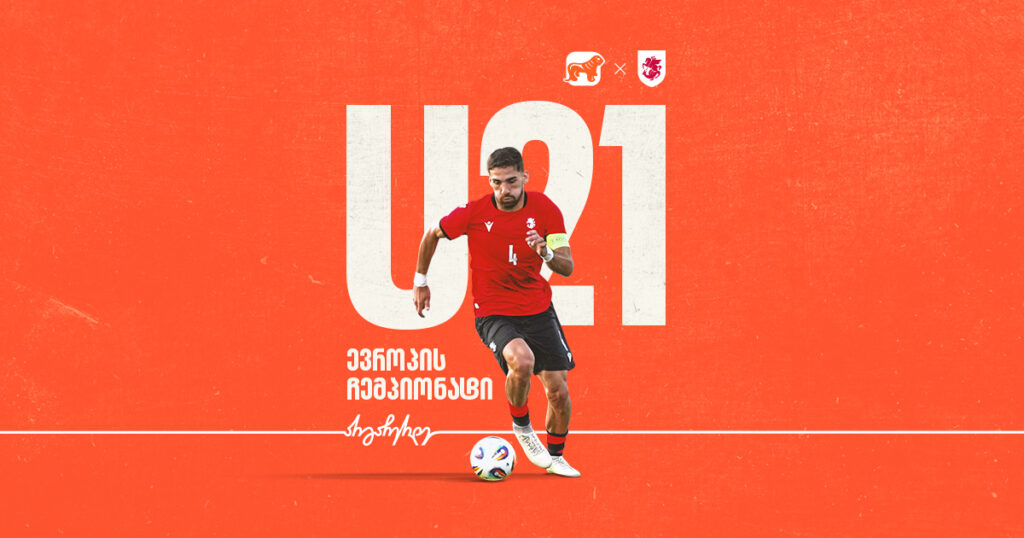 საქართველოს ახალგაზრდული ნაკრები ევროპის ჩემპიონატზე – ისტორიული მოგზაურობის ახალი თავი