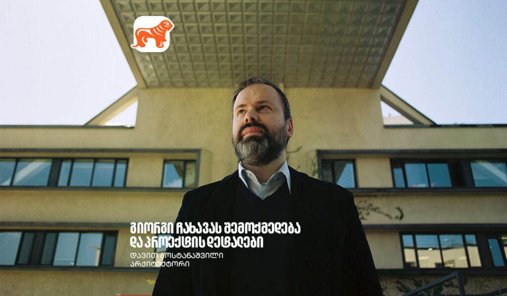 გიორგი ჩახავას სტიპენდია სტუდენტებისთვის - გაიცანი ისტორიული შენობის არქიტექტორი