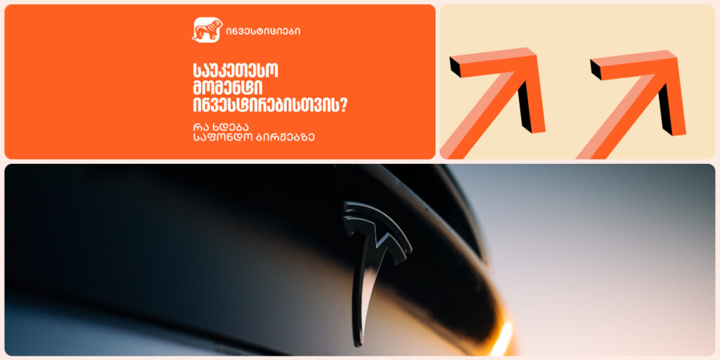 საფონდო ბირჟა აღმასვლას დაუბრუნდა