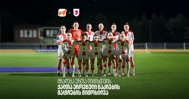 მზადება ერთა ლიგისთვის: ქალთა ეროვნული ნაკრების მატჩების მიმოხილვა