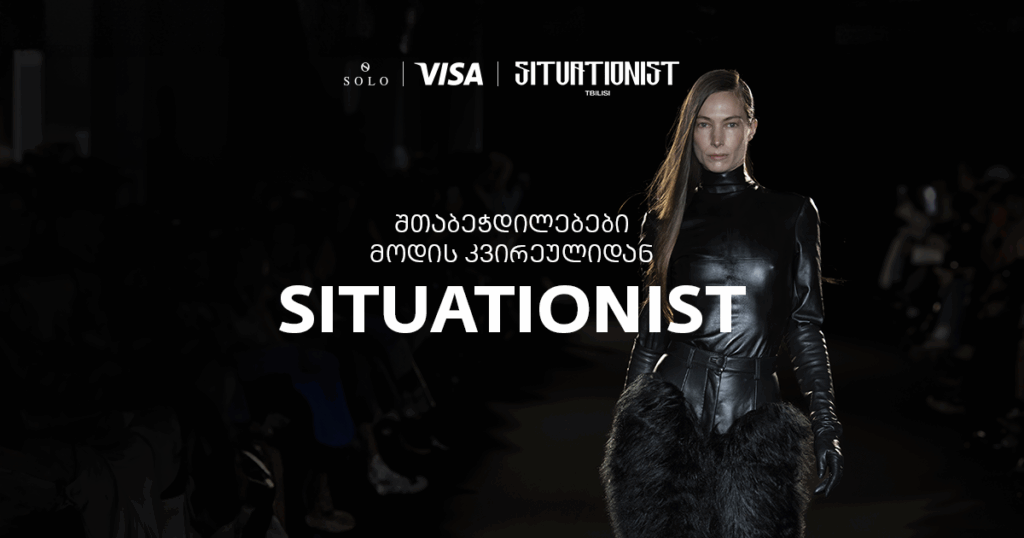 SITUATIONIST პარიზის მოდის კვირეულზე – ქართული ბრენდის წარმატება საზღვერებს გარეთ