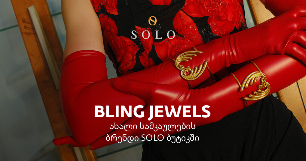 BLING Jewels — კულტურული მემკვიდრეობისა და თანამედროვეობის სინთეზი SOLO ბუტიკში
