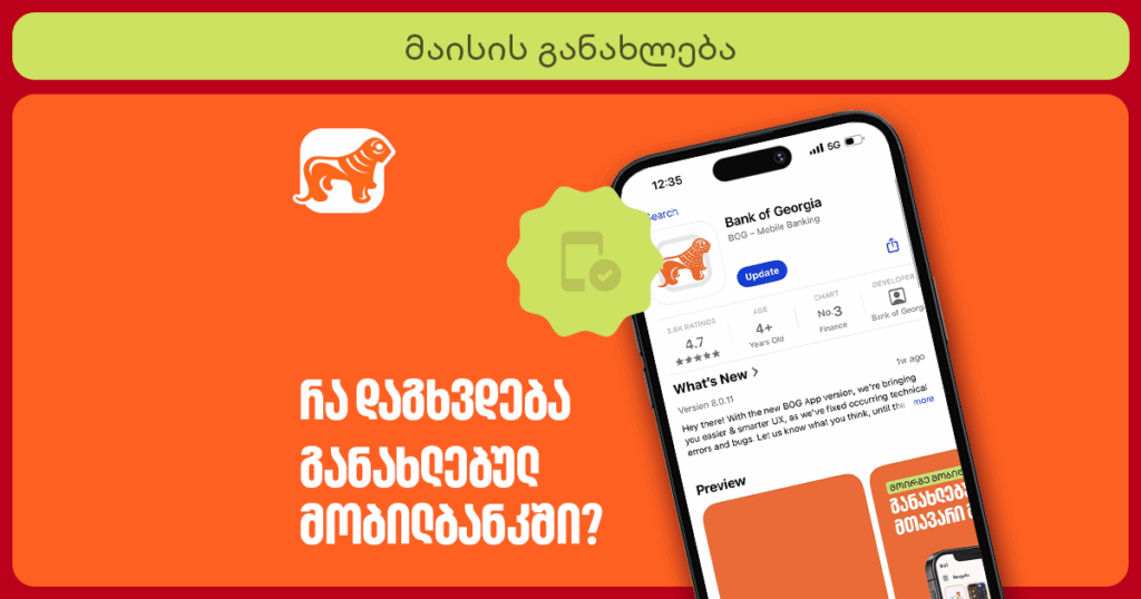 რა დაგხვდება მობილბანკში − მაისის განახლება