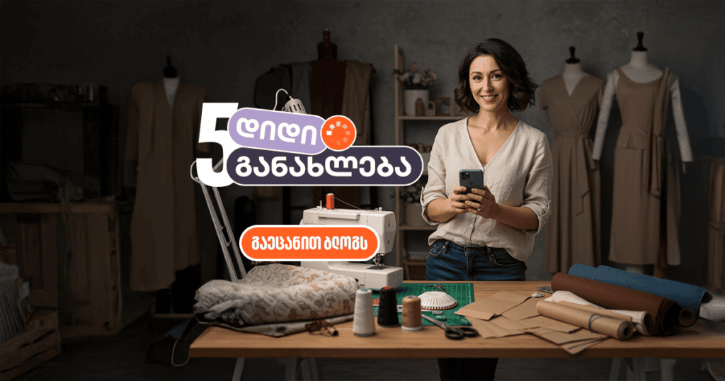 დიდი განახლება საქართველოს ბანკი ბიზნესში