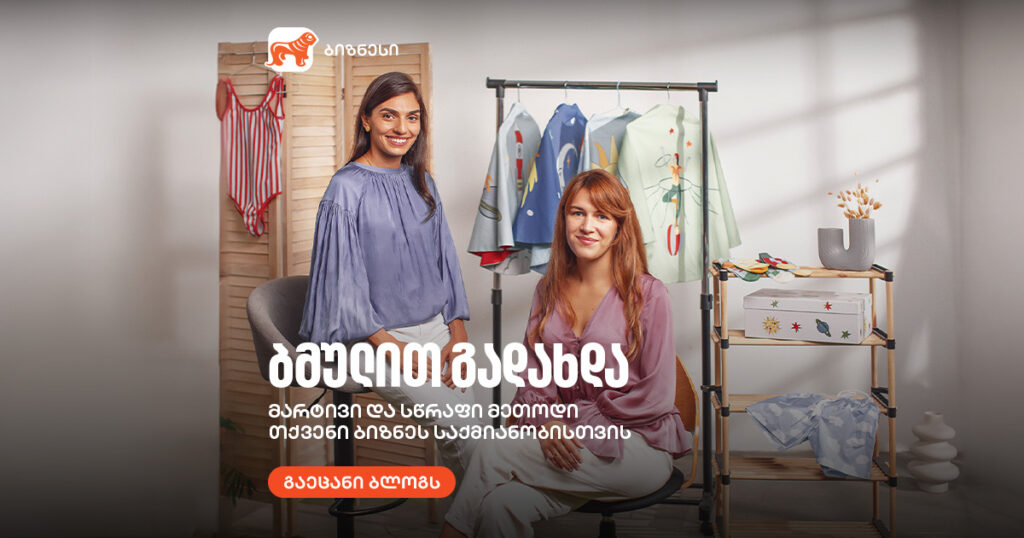 ბმულით გადახდა — მარტივი და სწრაფი მეთოდი თქვენი ბიზნეს საქმიანობისთვის