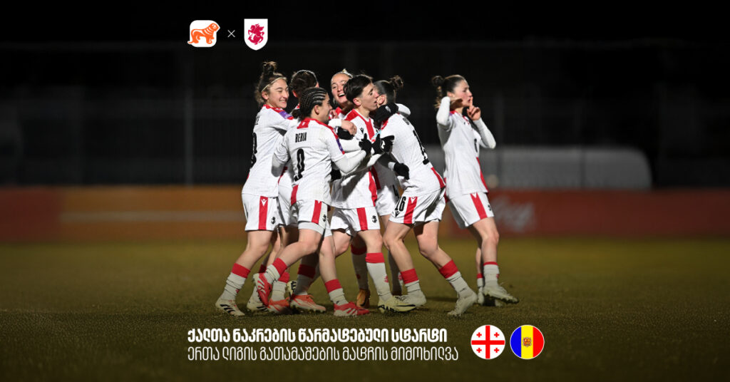 ქალთა ნაკრების წარმატებული სტარტი: ერთა ლიგის გათამაშების პირველი მატჩის მიმოხილვა